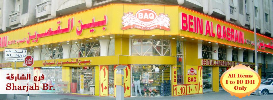Недорогие магазины от 1 до 10 дирхамов в Шардже 